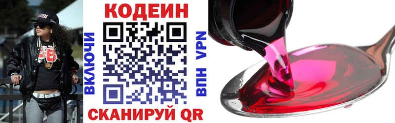 Codein напиток Lean (лин)  мега   Константиновск 